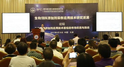 馮定遠教授BFC會議報告 飼用酶制劑產品現狀與技術服務及技術路線升級